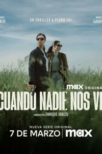 Когда нас никто не видит - главный постер