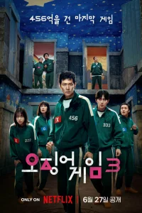 Игра в кальмара - главный постер