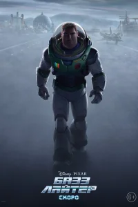  Базз Лайтер  - главный постер